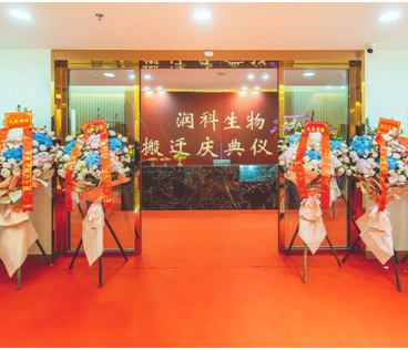 廣東潤科喬遷新址，打造發(fā)展新未來