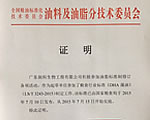潤(rùn)科生物參與行業(yè)級(jí)標(biāo)準(zhǔn)制定工作，標(biāo)準(zhǔn)已發(fā)布實(shí)施